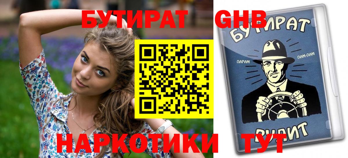 Бутират 99%  Вход с VPN  Иваново 