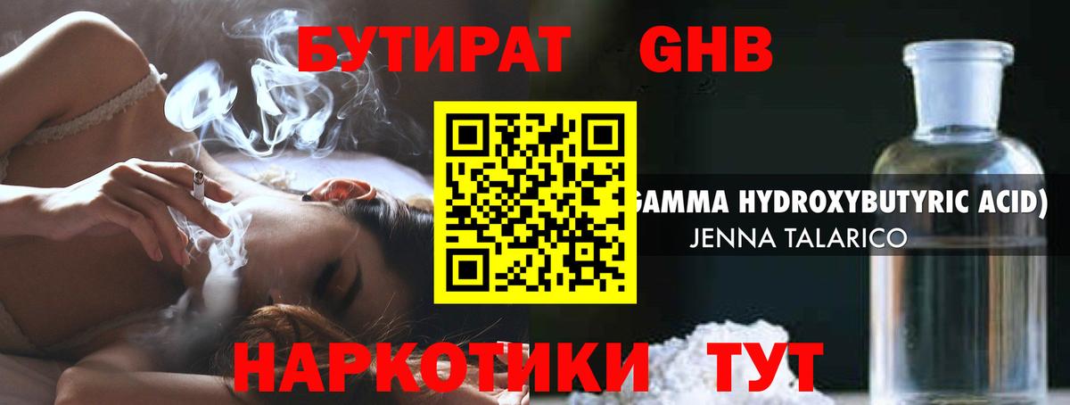 Бутират жидкий экстази Иваново