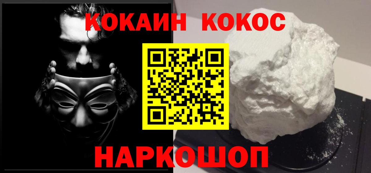 COCAIN Колумбийский Иваново