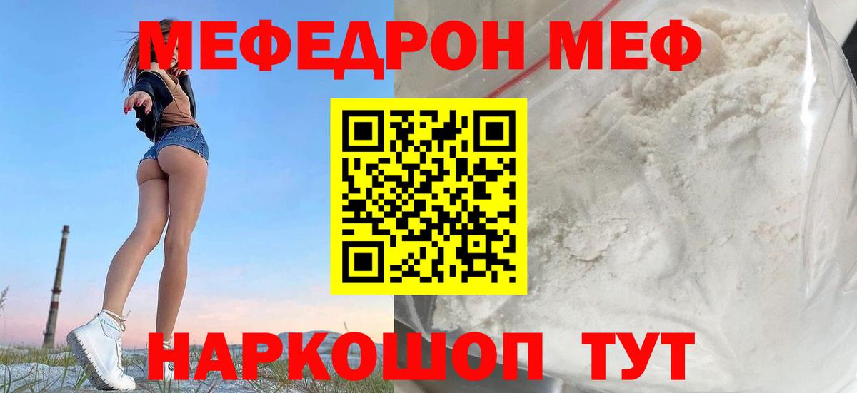 Меф мяу мяу кристаллы Иваново