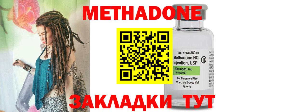 Иваново  МЕТАДОН methadone  Вход с VPN 