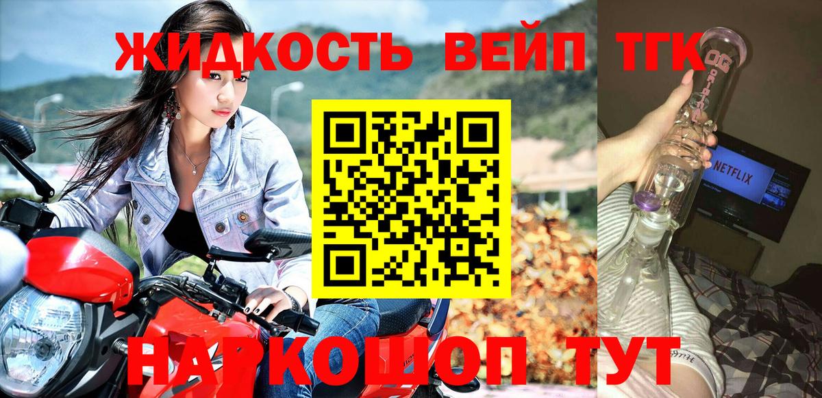 ТГК жижа  Вход с VPN  Иваново 